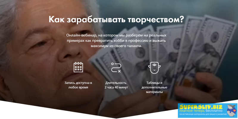 [Аня Ломакина] Как зарабатывать творчеством__0.png